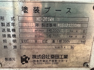 中古塗装ブース栗田マックスコンバート