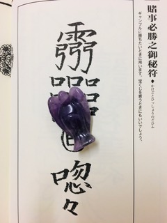はみんぐ べあ 護符の通信販売
