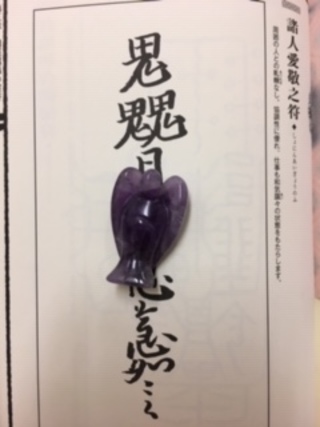はみんぐ べあ 護符の通信販売