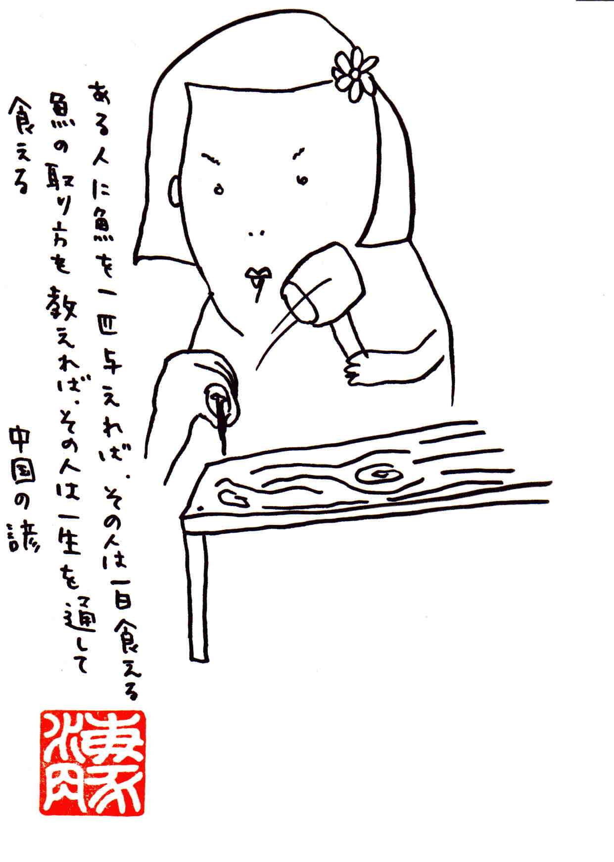 By いるか 作品 イラスト名言集