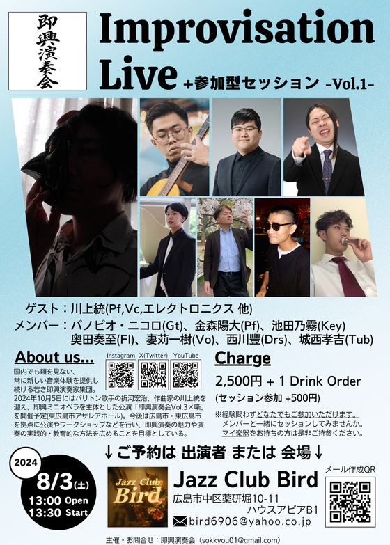 Jazz Club Bird ライブスケジュール