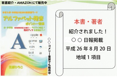 アルファベット発音ポイント一覧表 本書の特長と使い方と紹介