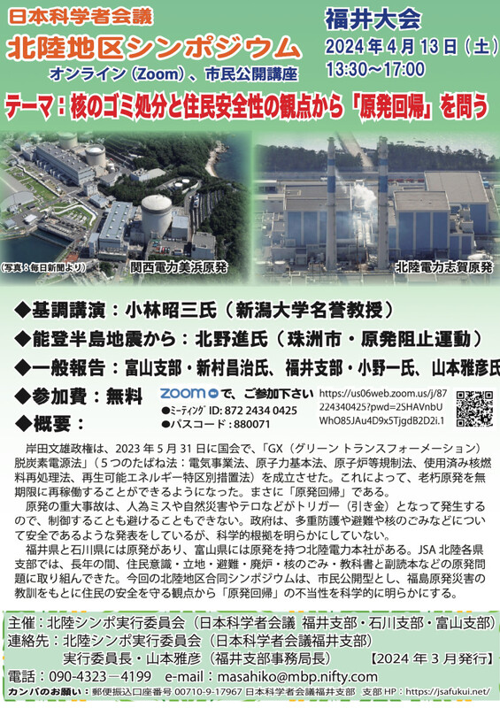 行事案内 - 日本科学者会議富山支部HP