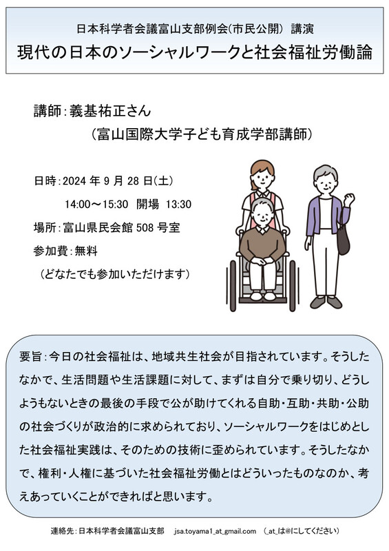 行事案内 - 日本科学者会議富山支部HP