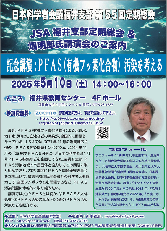 行事案内 - 日本科学者会議富山支部HP
