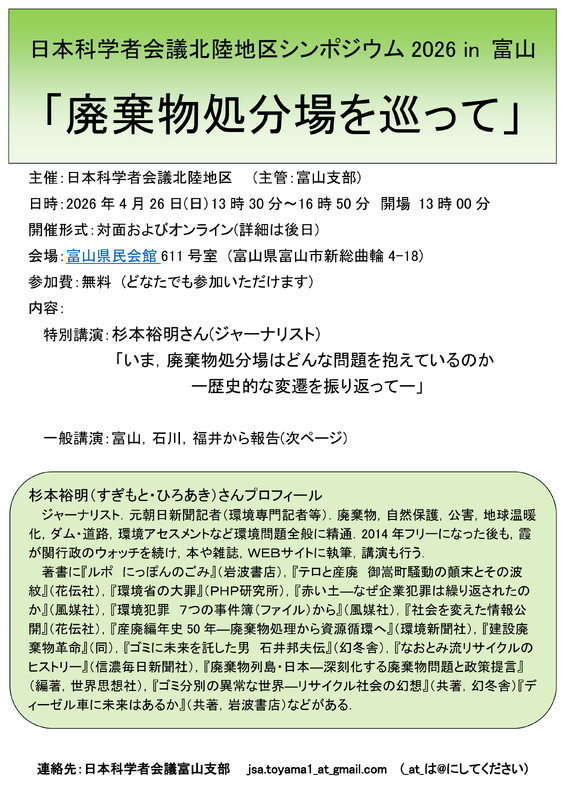 行事案内 - 日本科学者会議富山支部HP