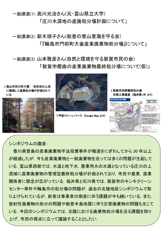 行事案内 - 日本科学者会議富山支部HP