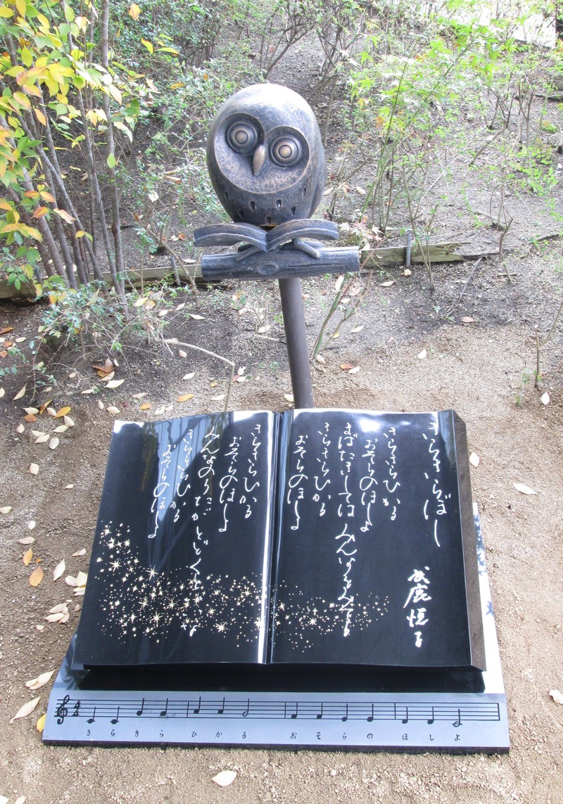 星の会 きらきらぼし 歌碑 オルゴール水車