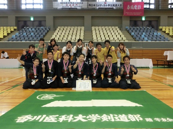 香川大学医学部剣道部 Top