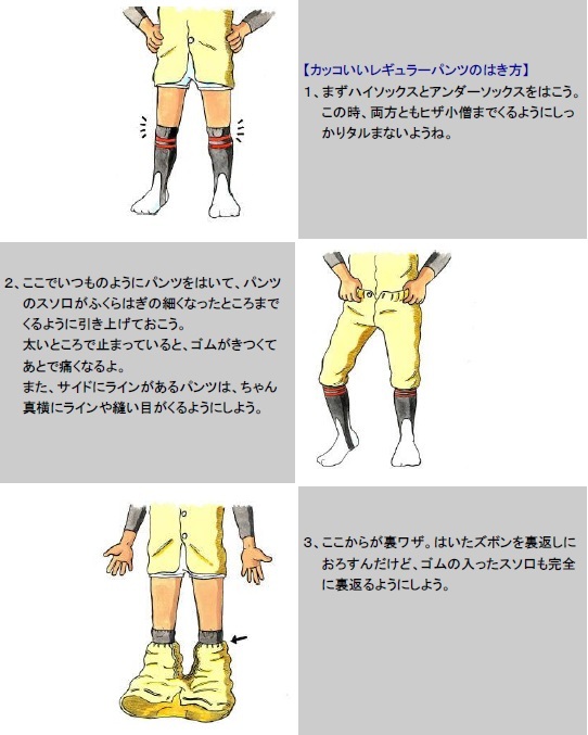 こてはし台ヤングライオンズ ユニフォームの着方