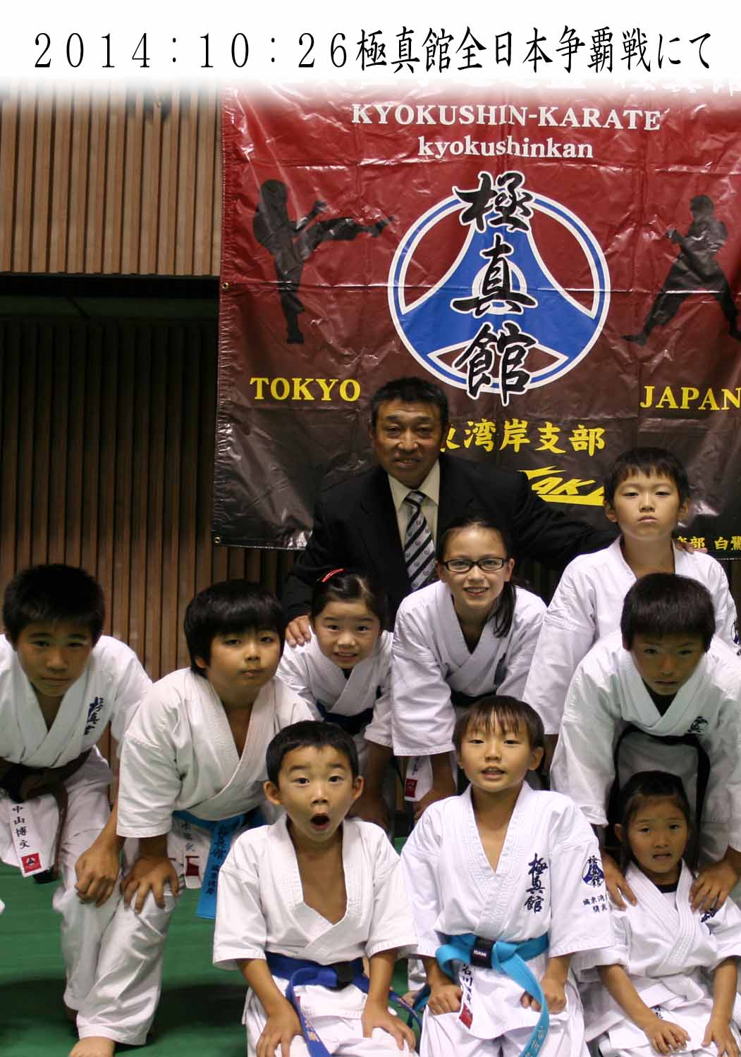 極真館全日本大会 極真館全日本大会