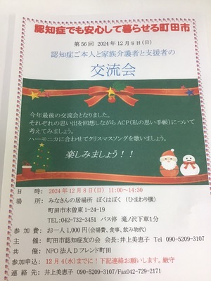 ニュースレター - 町田市認知症友の会ホームページ