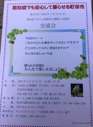 ニュースレター - 町田市認知症友の会ホームページ