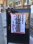 2020年11月小山地区限定交流会①