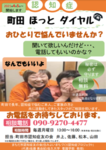 ほっとダイヤルスタート！