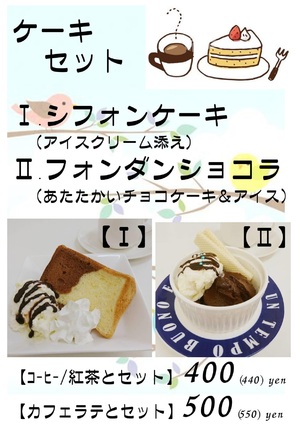 みねみねページ、ケーキ、和菓子、パフェ、シフォンケーキ、サンド各種 米粉シフォンケーキのお店 coconotane(ここのたね) | こんにちは