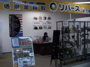 リバース三郷店のご案内