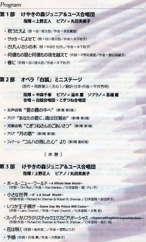 けやきの森ジュニア ユース合唱団スプリングコンサート14が開かれる