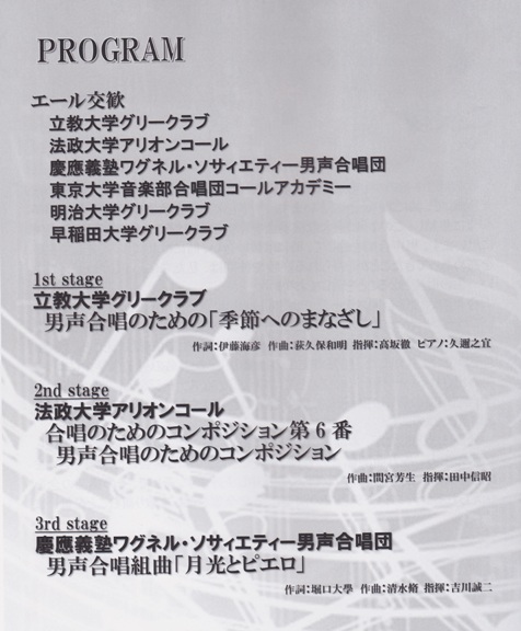 第63回東京六大学合唱連盟定期演奏会を聴く