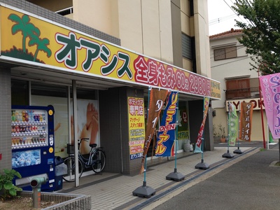 オアシス 寿町店