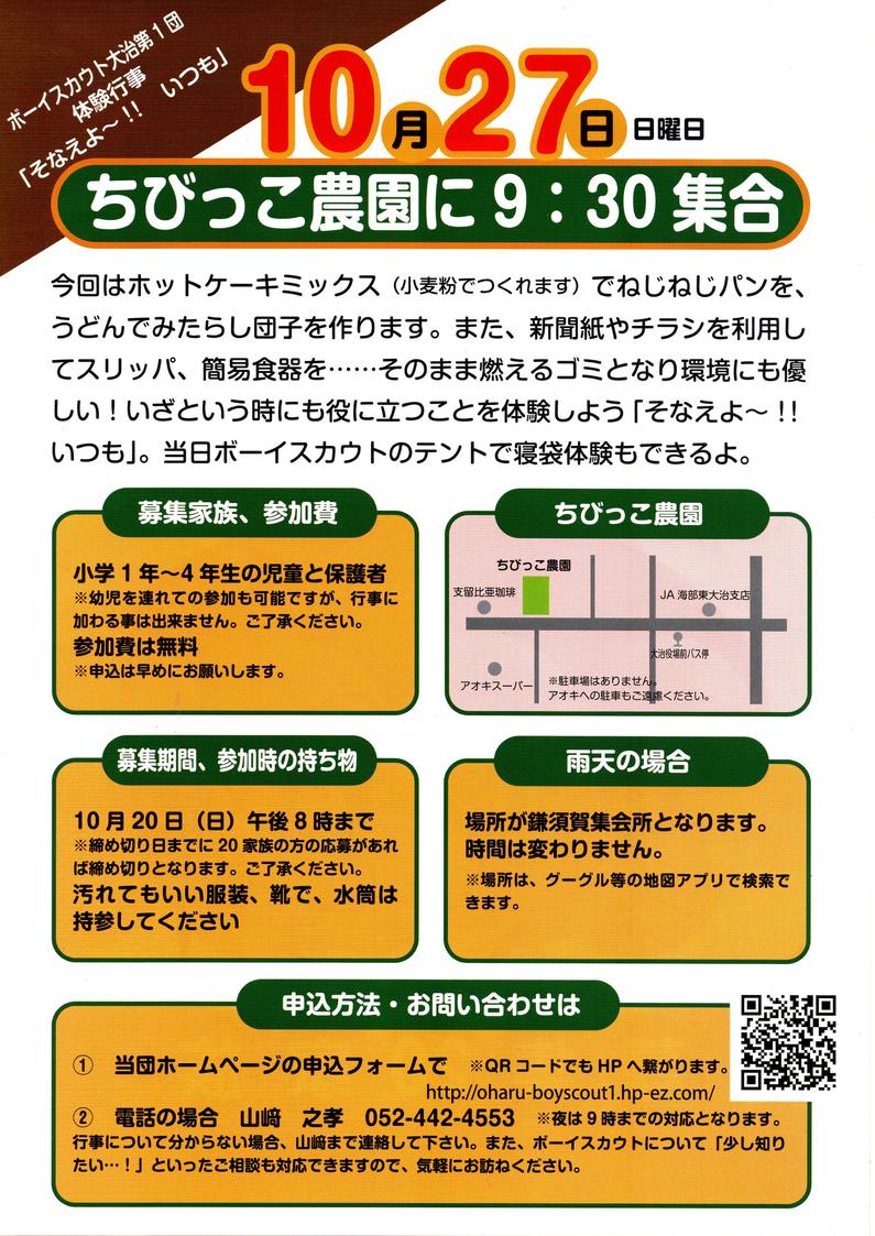 日本ボーイスカウト愛知連盟 大治第 団 体験申込フォーム そなえよいつも