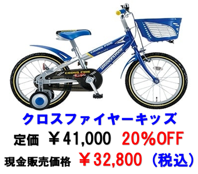 サイクルショップおざわ 子供自転車