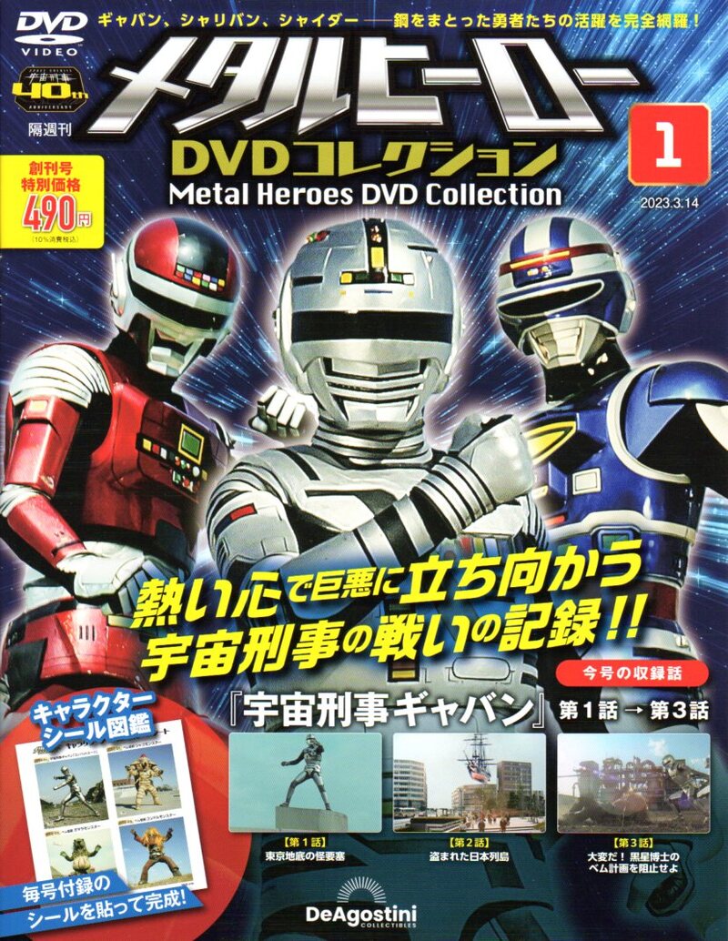 仮面ライダー・スーパー戦隊・特撮ヒーロー メタルヒーロー