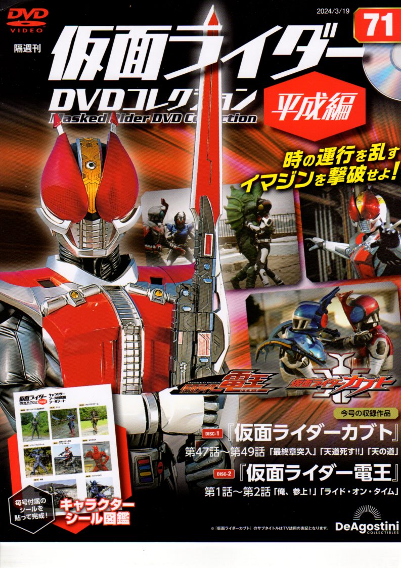 仮面ライダー・スーパー戦隊・特撮ヒーロー 仮面ライダーＤＶＤ 