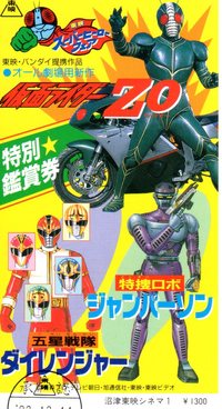 劇場版ジャンパーソン