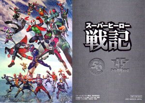 スーパーヒーロー戦記