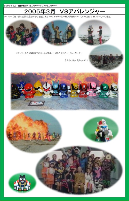 特捜戦隊デカレンジャー総集編⑤