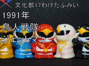 忍者戦隊カクレンジャー 指人形＆ミニフィギュア3種