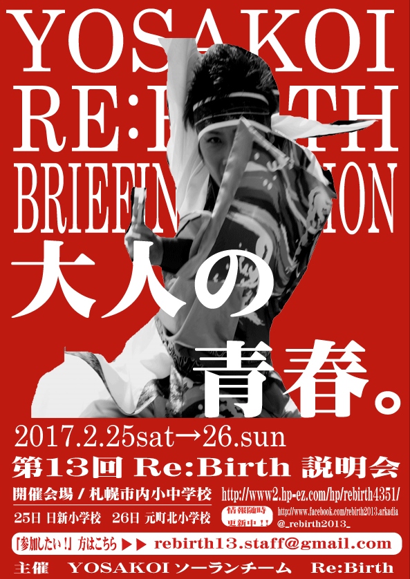 Yosakoiソーランチーム Re Birth ブログ