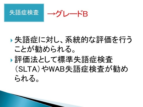 宝塚リハビリテーション研究会 言語障害(構音・失語)のエビデンス