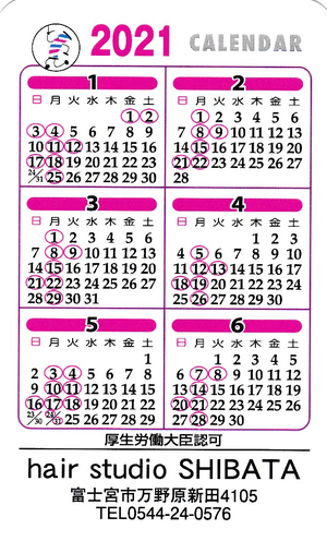 解任 粘性の 脱獄 理容 組合 カレンダー Moomoos Jp