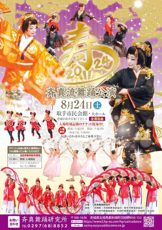 斉真流 斉真舞踊研究所（斉真ダンス教室） ホーム