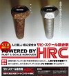HRC（錆び取り剤）180ml