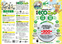 洗濯ＥＣＯニャン
