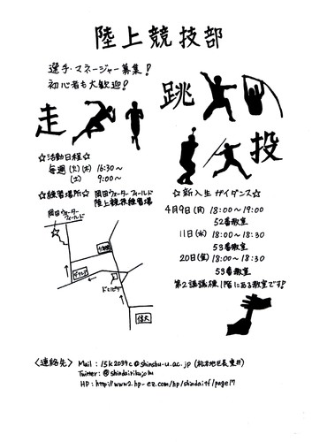 信州大学陸上競技部 掲示板 お問合せ