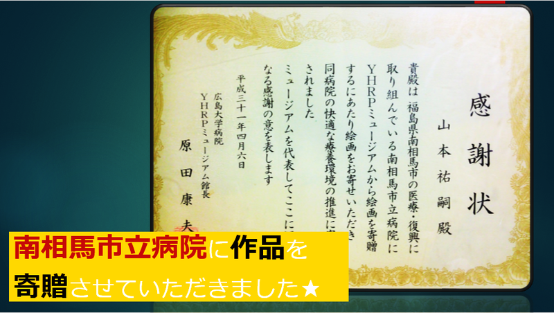 活動履歴 - 京の水彩風景画家 山本祐嗣