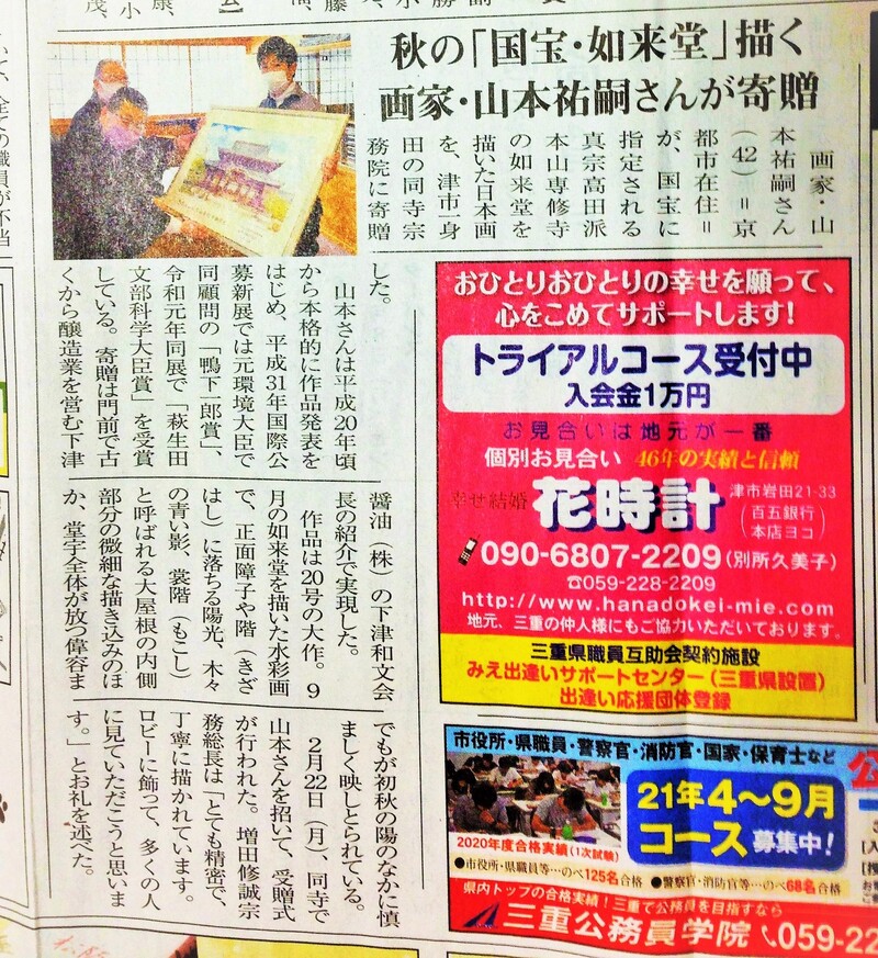 京の水彩風景画家 山本祐嗣 活動履歴