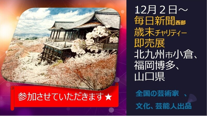 山本 祐嗣 油絵 元値40万程 山本祐嗣の世界 : ｱｰﾄで輪を繋ぐ美空間Saga