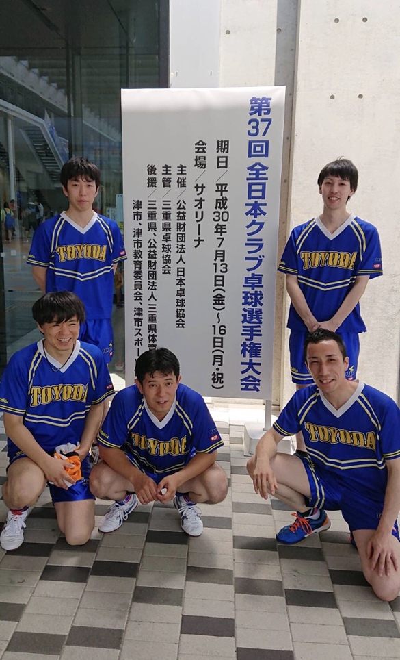 第37回全日本クラブ卓球選手権大会 一般男子1部