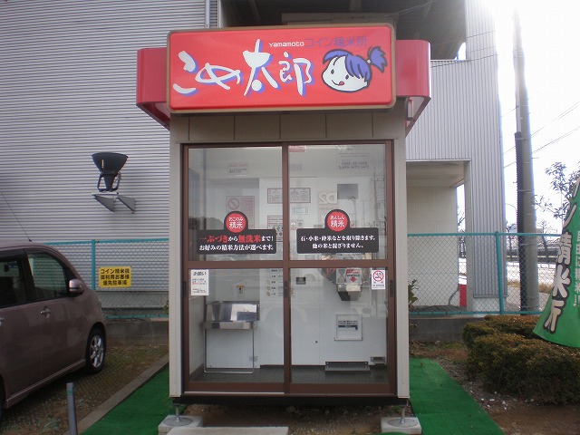 津久井米店 コイン精米機