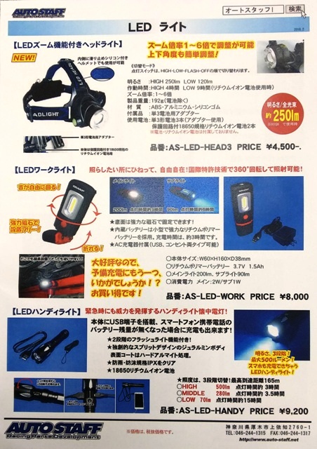 LEDライト-2