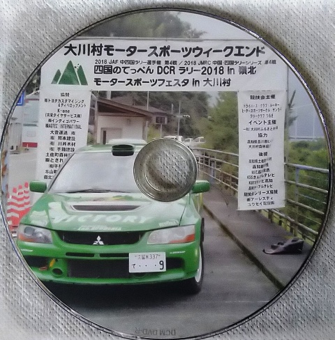 四国てっぺんDVD