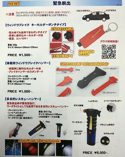 緊急脱出
