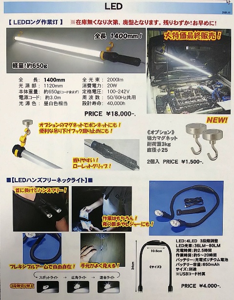 LEDロングライト