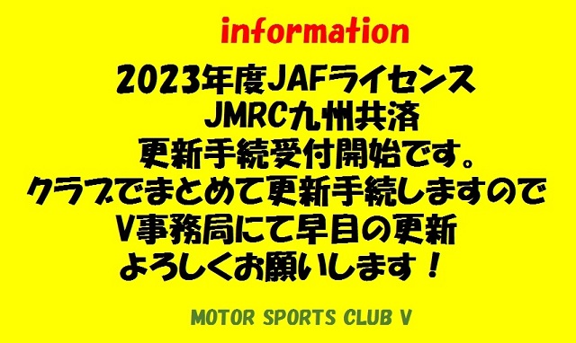 2023年更案内-1