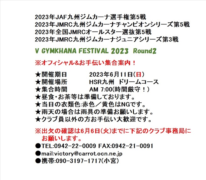 告知2023年ジムカーナ